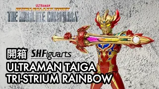 【里奧開箱#53】特訓後的彩虹！S.H.Figuarts Ultraman Taiga Tri-Strium Rainbow 【中文字幕】