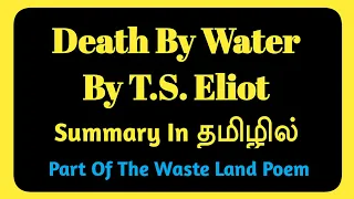 Death By Water Summary In Tamil | The Waste Land Poem Summary In Tamil |