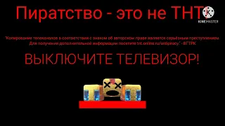 THE STRANGENESS OF (FAKE) TNT RUSSIA ANTI-PIRACY SCREEN (2021-2022)