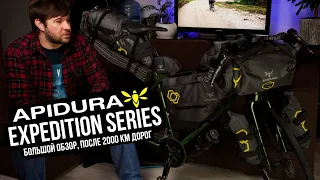 Apidura Expedition Series — большой обзор после 2000 км дорог