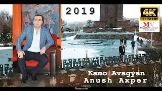 KAMO AVAGYAN 2019  |  Anush AXPER 'NEW'