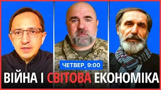 ⏰РАНКОВИЙ СПЕЦЕФІР: Чи витримає світова економіка війну