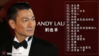 劉德華 Andy Lau 最经典十部歌曲珍藏 2020劉德華的10首最佳歌曲