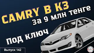 Обзор цен на Toyota Camry 2023. Подбор авто под ключ. Автотур в Грузию. Мастер Вадя.