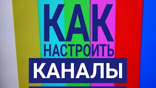 Как настроить спутниковые каналы ??? (инструкция)