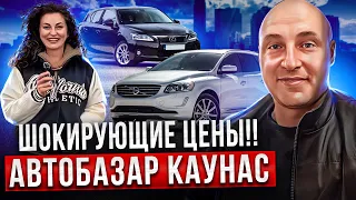 Автомобили из Литвы обзор цен🔥