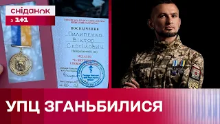 Гучний скандал! УПЦ КП анулювала нагороду українському ЛГБТ-військовому? Чому?
