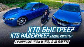 BMW F30 - автомобиль возможностей / Какой лучше?!