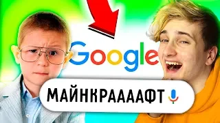 🔊 СМЕШНЫЕ ПОИСКОВЫЕ ЗАПРОСЫ ДЕТЕЙ И ВЗРОСЛЫХ 😂