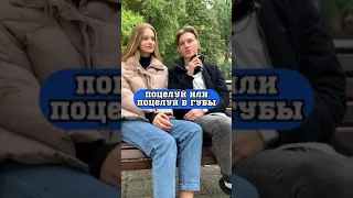 Я не специально… 😳 Какой поцелуй лучше, 1, 2 или 3? 😅