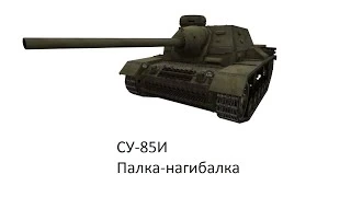 Обзор Су-85И