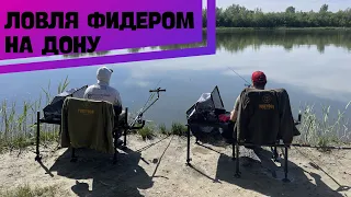 ФИДЕР НА ДОНУ. ДОЛГОЖДАННЫЙ ВЫЕЗД. РЫБАЛКА И ОТДЫХ В КРУГУ ДРУЗЕЙ. БИТВА ПРИКОРМОК!