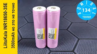 LiitoKala INR18650-35E 3500mAh результаты испытаний аккумулятора не удивили