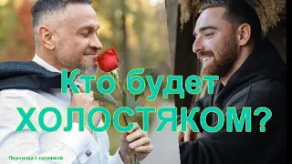 Начались съёмки шоу ,,Холостяк" 12 сезона! Кто же будет новым Холостяком?