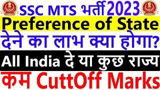 SSC MTS Form Fillup 2023|How To Fill State Preference In SSC MTS 2023|SSC MTS Previous Year Cutofff