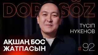 Түсіп Нүкенов: Қазақстан қор нарығы, IPO Air Astana, Nvidia акциялары (Dope soz 92)