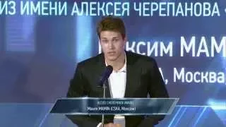 Максим Мамин стал обладателем приза им. Черепанова / Max Mamin honoured as Rookie of the Year