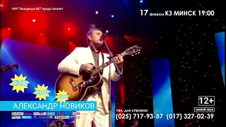 Александр Новиков, 17.02.2019г, к/з "Минск"