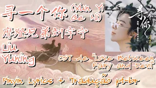 Liu Yuning (摩登兄弟刘宇宁) - 寻一个你 (Xun Yi Ge Ni) pt-br+lyrics ["Love Between Fairy and Devil" OST]