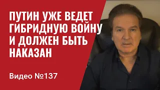 Путин вряд ли решился на большую войну/ Он уже имеет то, что ему нужно/ №137