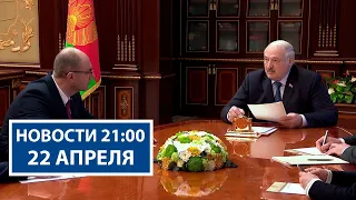 Лукашенко принял ряд кадровых решений | Встреча с делегацией Архангельской области | Новости 22.04