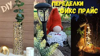 ПЕРЕДЕЛКИ ФИКС ПРАЙС/НОВЫЕ ИДЕИ ЗА КОПЕЙКИ CВОИМИ РУКАМИ/ДЕЛАЮ ИЗ ТОВАРА FIX PRICE/ДЕКОР ДЛЯ ДОМА