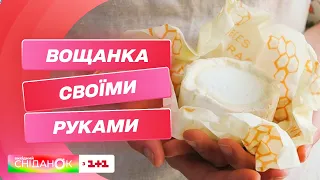 Що таке вощанка і як її зробити своїми руками – Аліна Тригуб