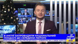 РЕПОРТЕР 09:00 від 5 січня 2021 року. Останні новини за сьогодні – ПРЯМИЙ