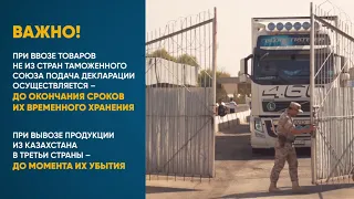 Таможенное декларирование товаров в Казахстане
