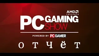 NiksonGames конференция  PC Gaming Show E3 2019