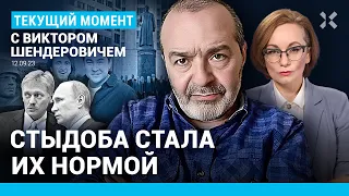 ШЕНДЕРОВИЧ: Мы — нация второго сорта сегодня. Путин и конкуренция. Два Пескова. Выборы. Дзержинский