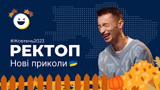 °109 Меми війни | ТОП 50 відео приколи Тік Ток Жовтень 2023