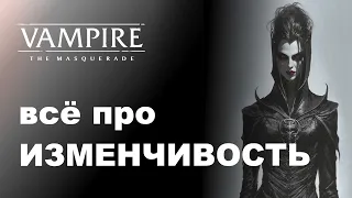 Все про Vicissitude — разбор дисциплин Vampire the Masquerade