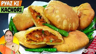 फूली-फूली, हलवाई स्टाइल प्याज की कचोरी बनाने की step-by-step विधी Jodhpuri Pyaz Kachori| Secret tips