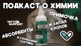 Выбор зрителей - TATTOO SUPPORT