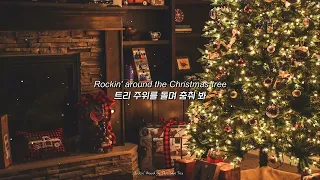 🎄춤추며 즐기는 성탄절, " Brenda Lee - Rocking Around The Christmas Tree " [가사해석/번역/자막/Lyrics]