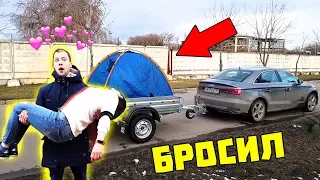 БРОСИЛ СПЯЩУЮ ДЕВУШКУ В ДОМ НА КОЛЕСАХ