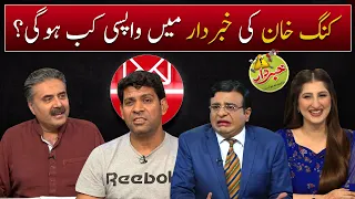 Mailbox with Aftab Iqbal | King Khan | 11 September 2021 | Episode 65 | Aftabiyan