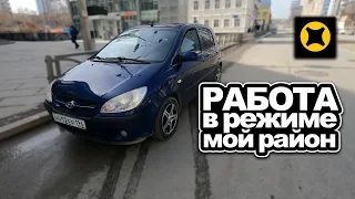 РАБОТАЮ В РЕЖИМЕ МОЙ РАЙОН В ЯНДЕКС ДОСТАВКЕ