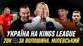 🤯 Конфлікт з Мілевським | Хто поїде на Kings League від України | ДЕ Волошин? | МЕДІАФУТБОЛ ПОДКАСТ