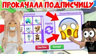 ПРОКАЧАЛА ИНВЕНТАРЬ ПОДПИСЧИЦЫ!😱с НУЛЯ до ПРО в АДОПТ МИ! ПОЛУЧИЛА...🤯 Adopt Me Roblox!