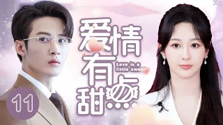 MUTLISUB【爱情有点甜/Love Has Fireworks 】▶EP 11💋甜品控萌妹毕业后惨被分手💋人生低谷中巧遇隐形富二代💋两人互生好感开启高甜恋爱模式💋#杨紫#檀健次❤️丸子甜剧社