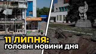 ГОЛОВНІ НОВИНИ 138-го дня народної війни з росією | РЕПОРТЕР – 11 липня (11:00)