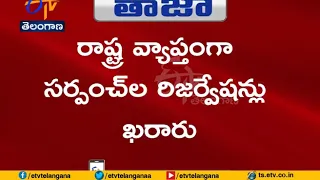 Govt Releases All Sarpanch Reservations | for Panchayat Elections