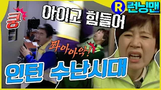 고생은 내가 할게 #런닝맨 ep.287