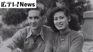 渡豪した戦争花嫁　息子夫婦が故郷の呉へ　Japanese war bride and Australian soldier