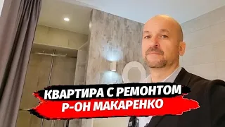 Продажа квартиры с ремонтом в Сочи район Макаренко 36,3 м2 ▪︎ Купить квартиру с ремонтом в Сочи