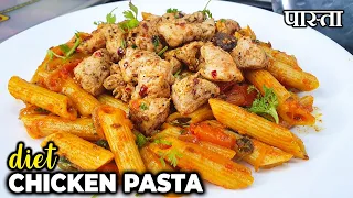Chicken Pasta Recipe | Chicken Macaroni Indian Style | Lunch Box Recipe | Italian Food