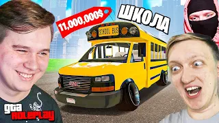 КУПИЛ ШКОЛЬНЫЙ АВТОБУС ЗА 11 000 000$! ШКОЛЬНЫЙ ИВЕНТ В GTA 5 RP