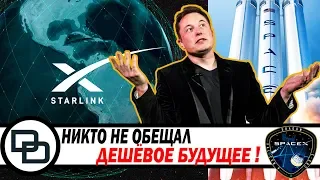 STARLINK дорогой интернет от Илона Маска.